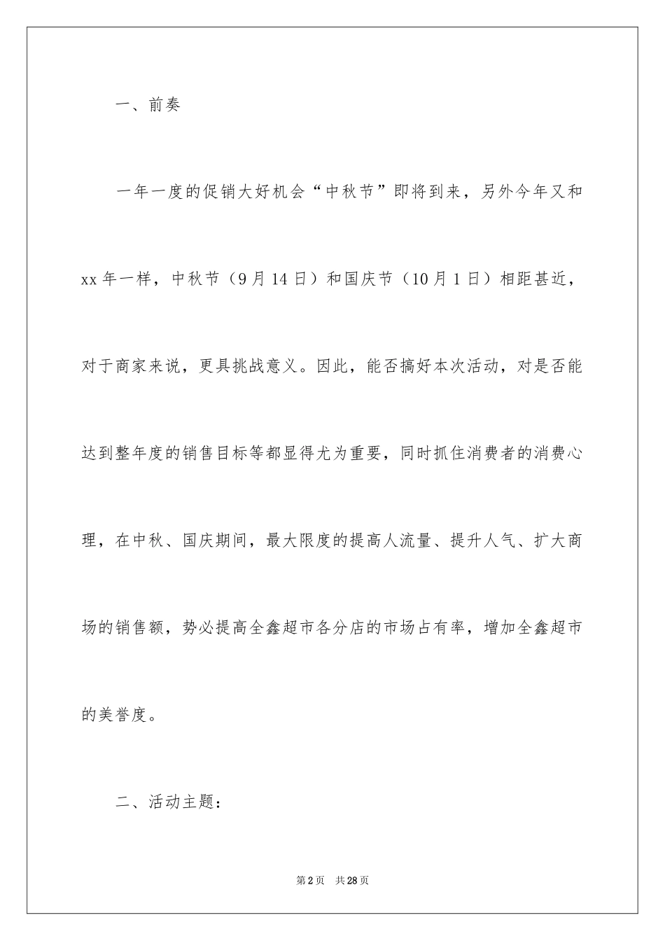 2024国庆节促销方案_第2页