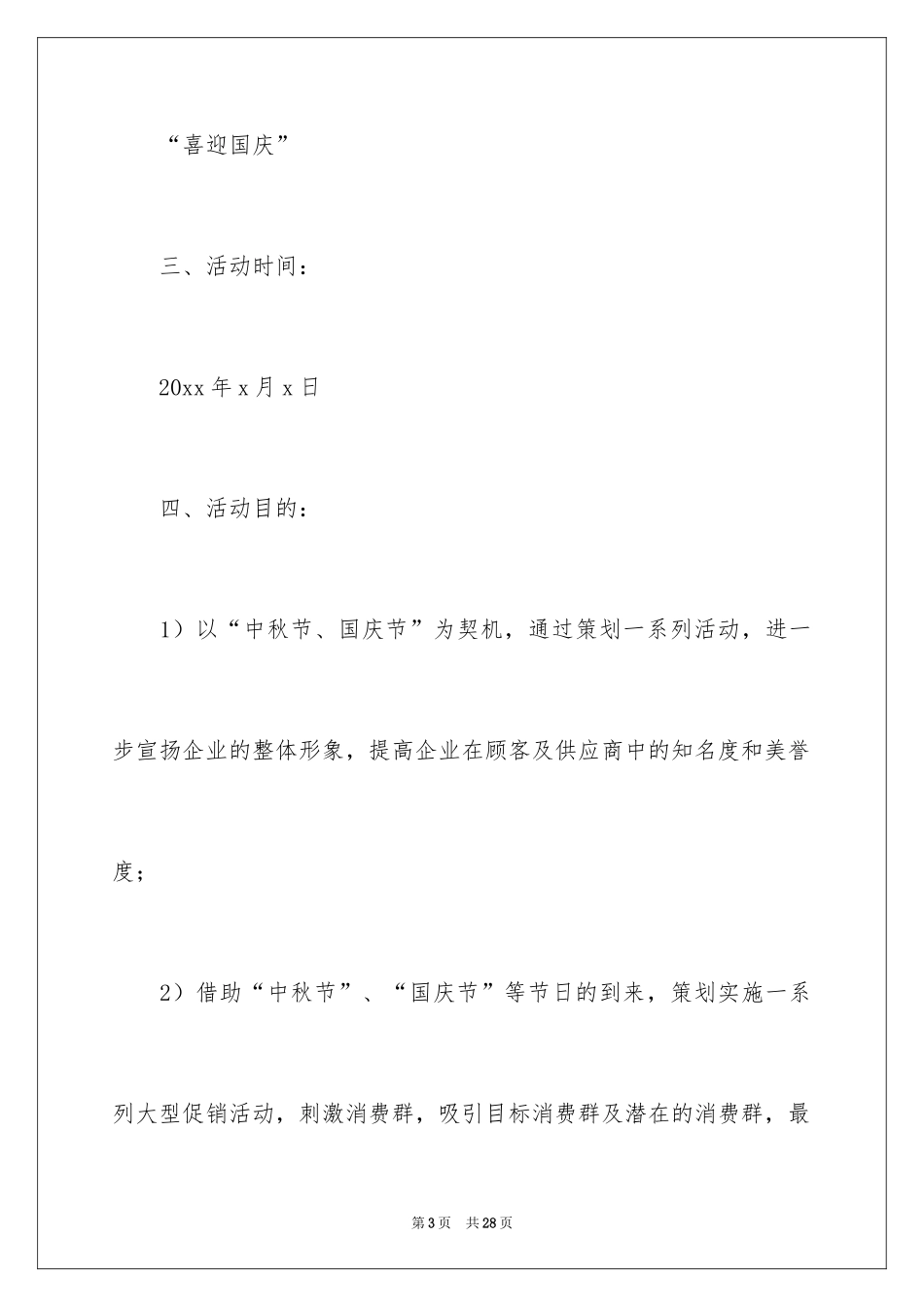 2024国庆节促销方案_第3页