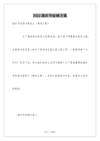 2024国庆节促销方案