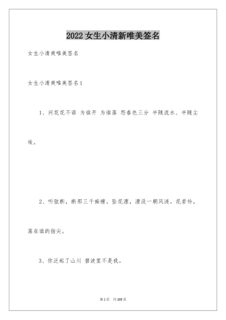 2024女生小清新唯美签名