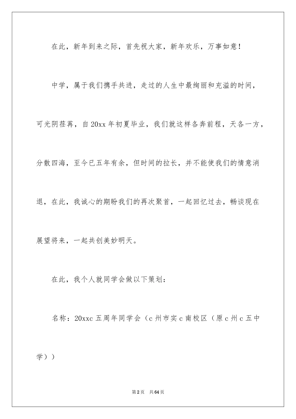 2024同学会活动方案_22_第2页