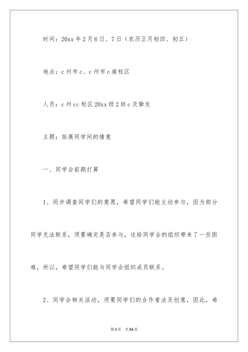 2024同学会活动方案_22_第3页