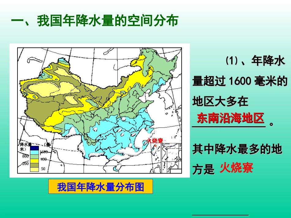 八年级地理上册_气候东西干湿的差异1_第3页