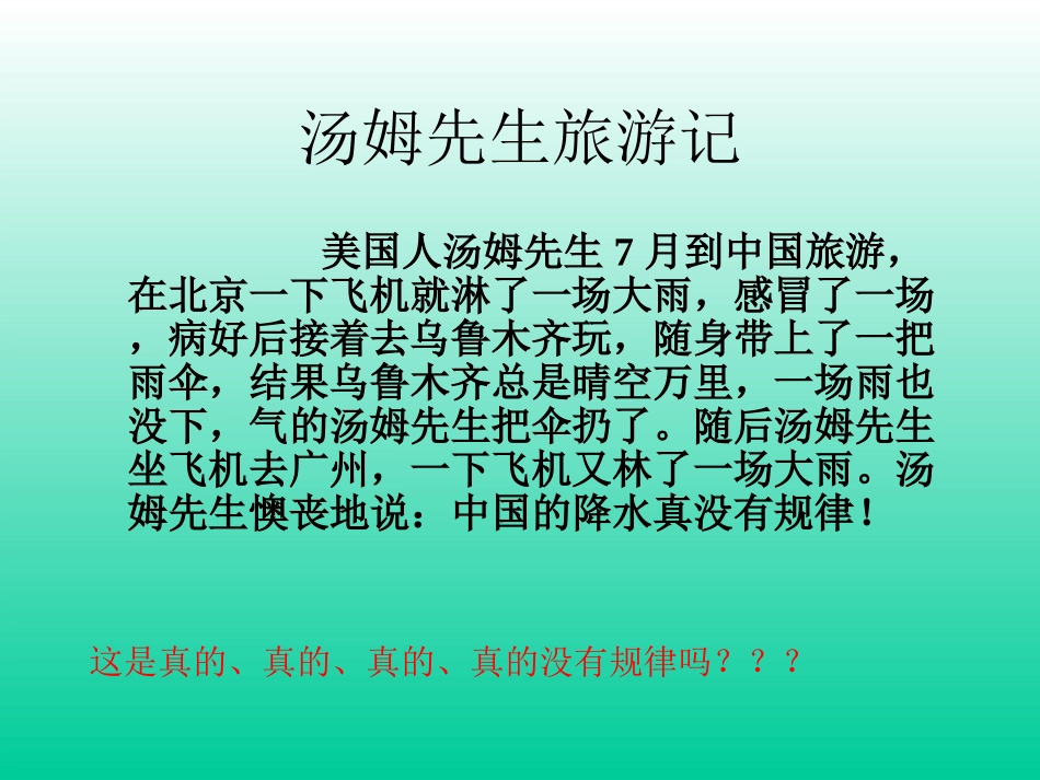 八年级地理上册_东西干湿的差异_第3页