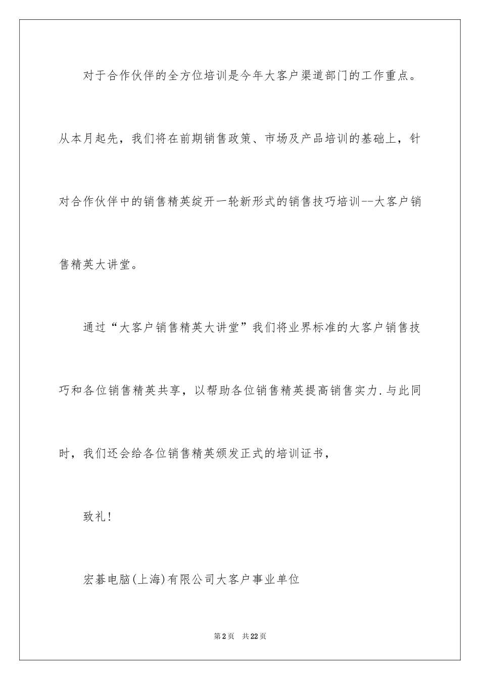 2024培训邀请函_6_第2页