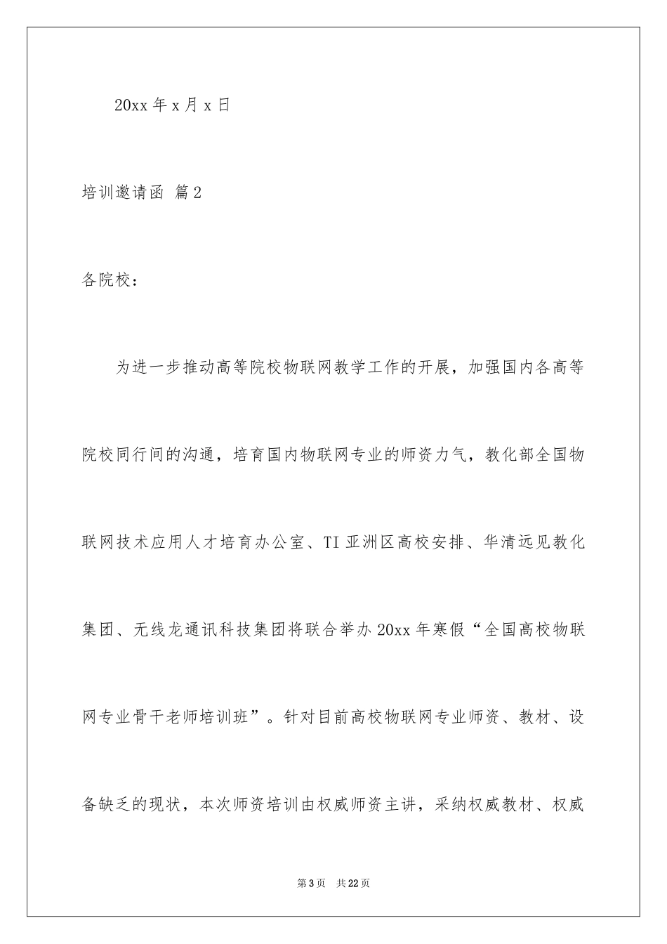 2024培训邀请函_6_第3页