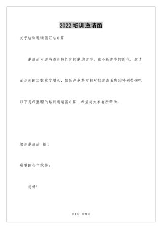 2024培训邀请函_6