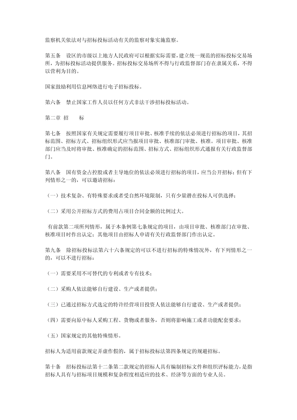 招投标法实施条例 _第2页
