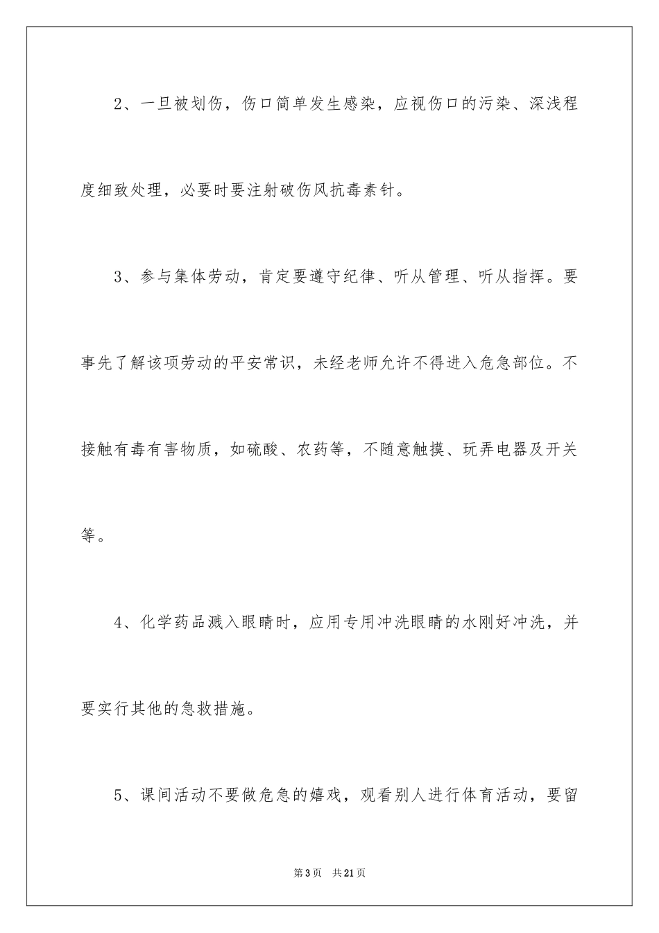 2024国庆节的演讲稿_748_第3页