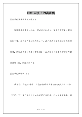 2024国庆节的演讲稿_748