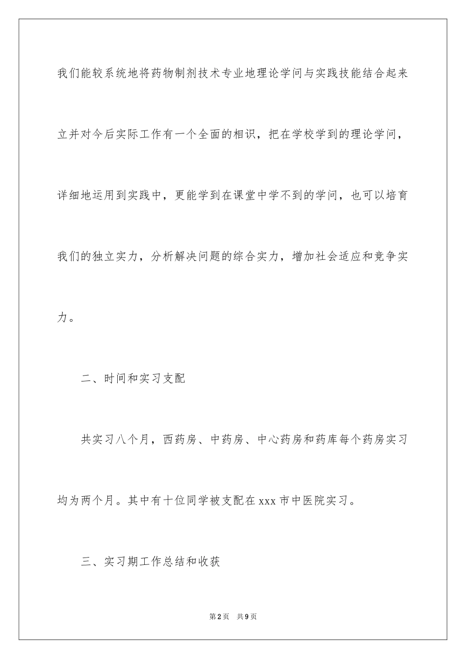 2024医院药房实习总结_第2页