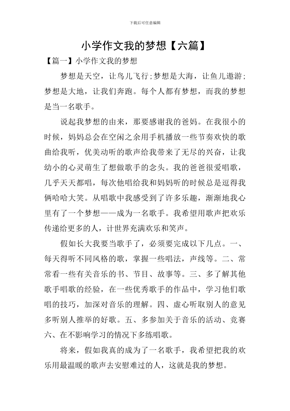 小学作文我的梦想_第1页