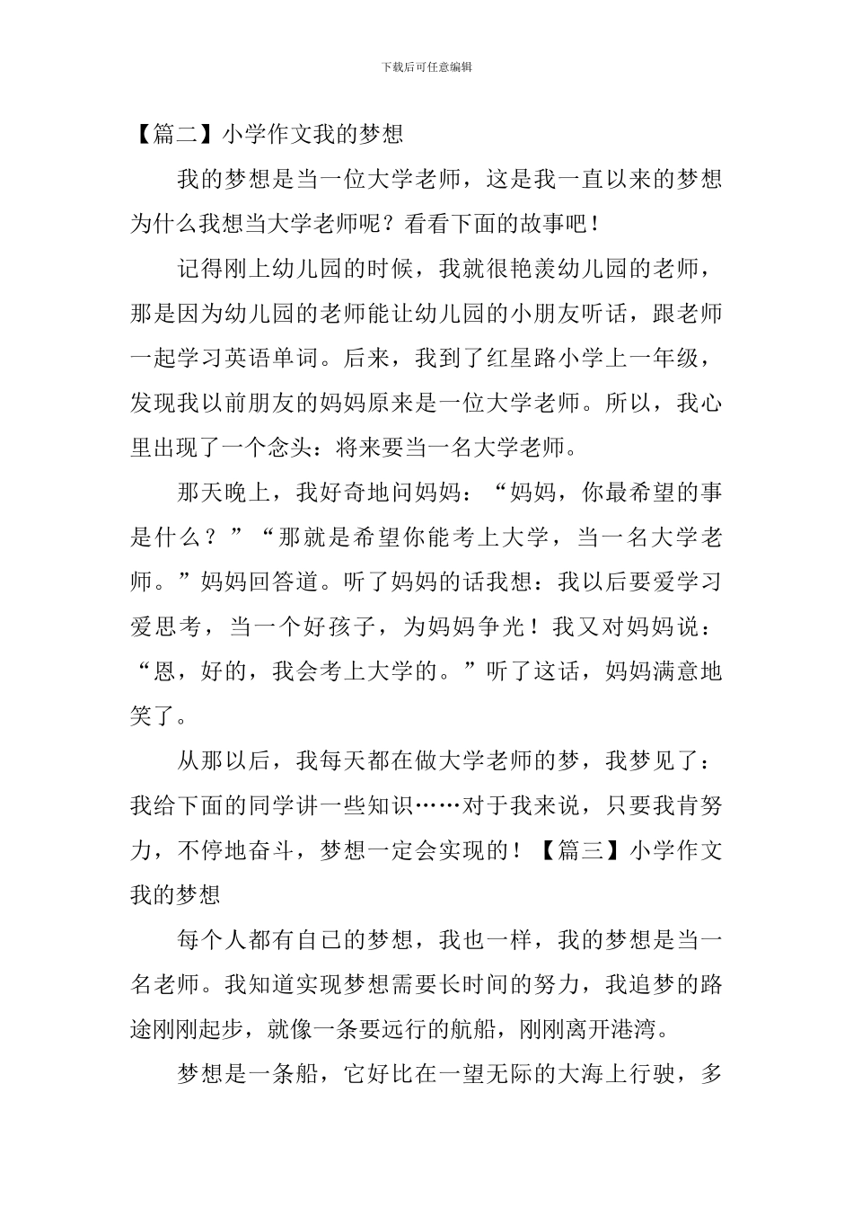 小学作文我的梦想_第2页