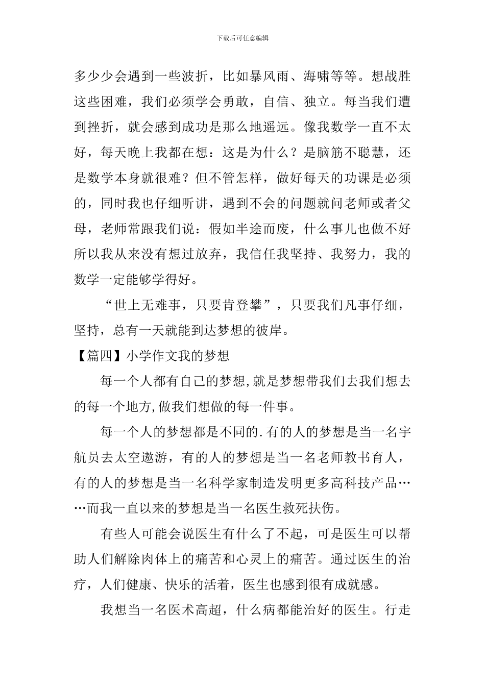 小学作文我的梦想_第3页