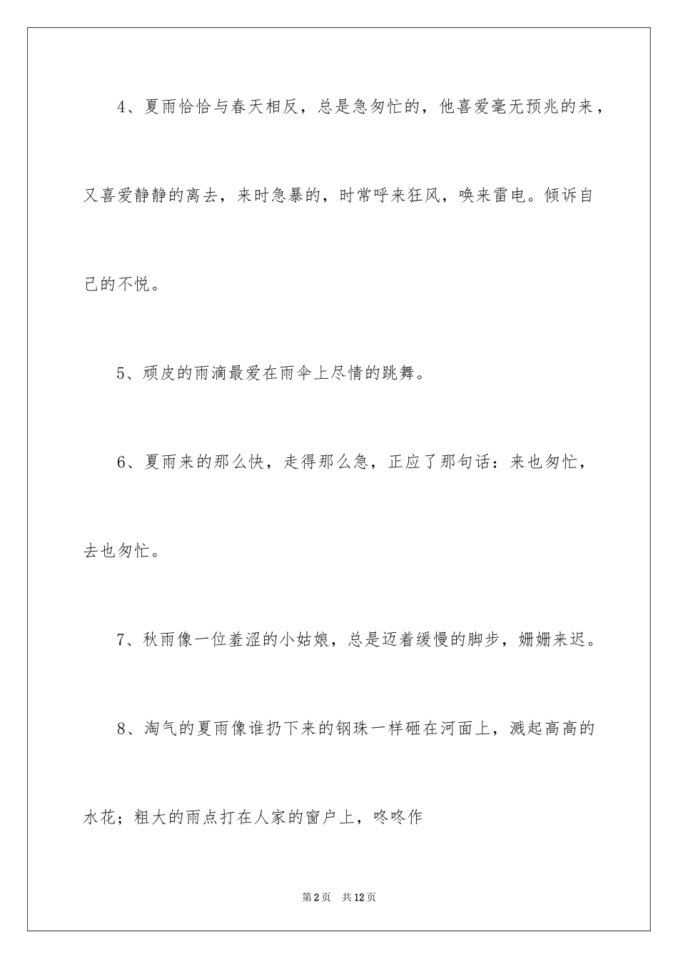 2024写景的优美拟人句_第2页