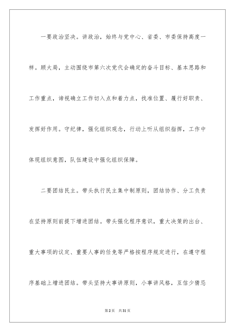 2024党员干部廉洁自律公开承诺书_第2页