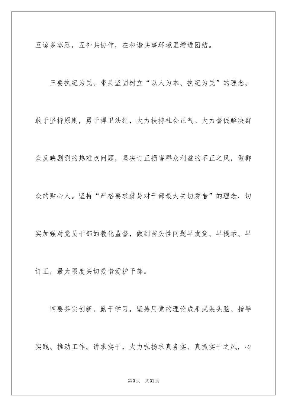 2024党员干部廉洁自律公开承诺书_第3页