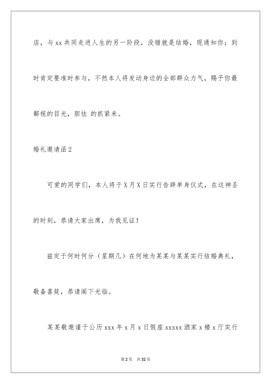 2024婚礼邀请函_第2页