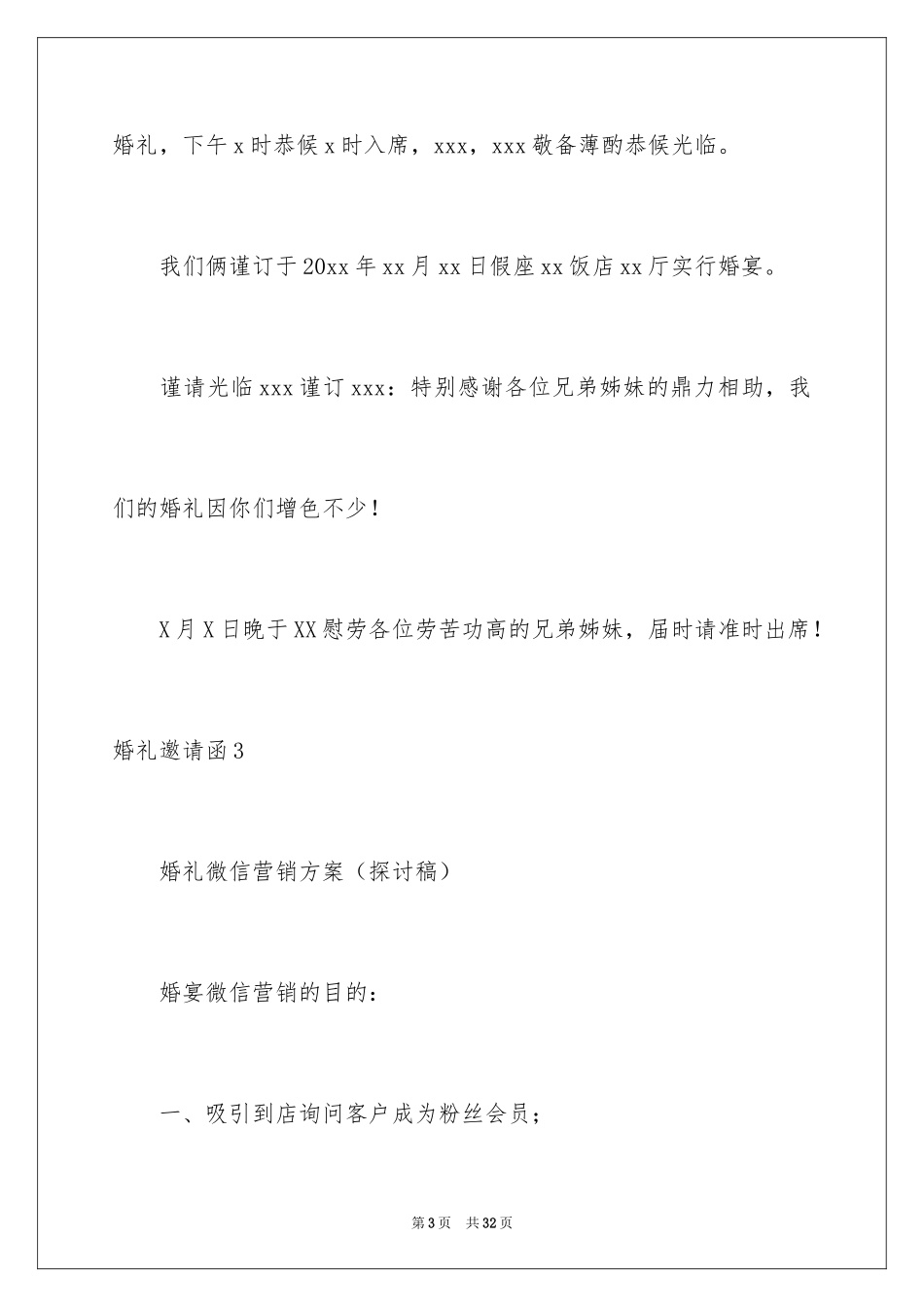 2024婚礼邀请函_第3页