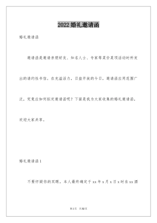 2024婚礼邀请函