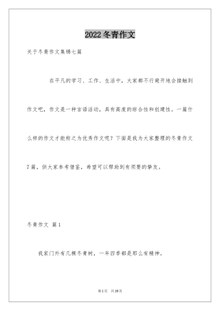 2024冬青作文_70