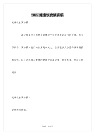 2024健康饮食演讲稿_19