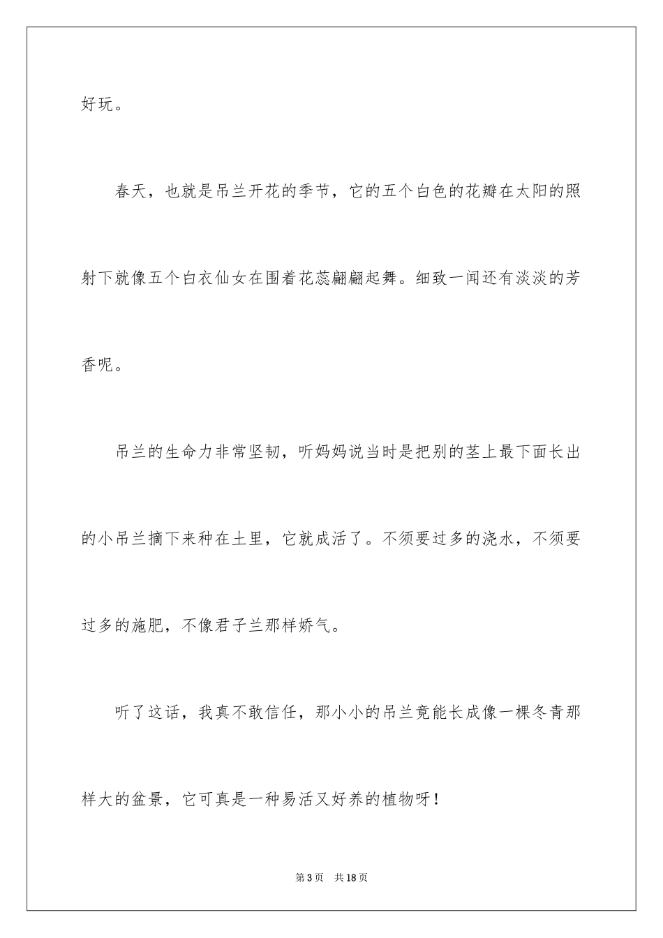 2024吊兰小学作文300字_1_第3页