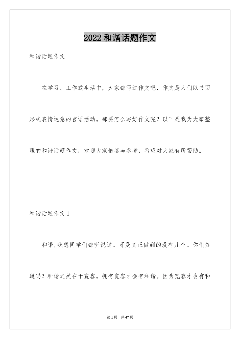 2024和谐话题作文_7_第1页