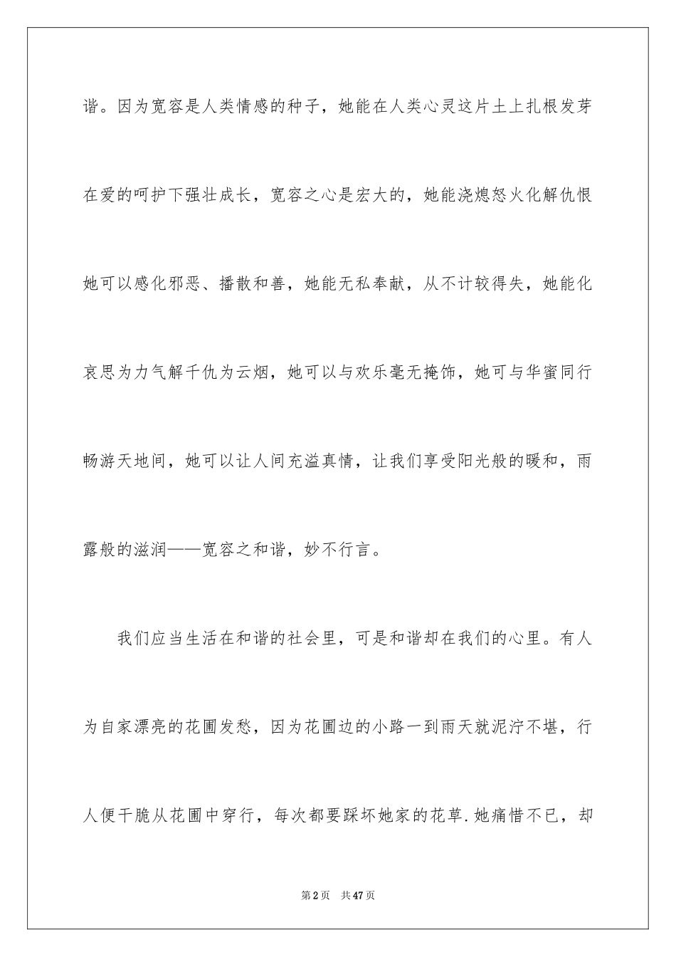 2024和谐话题作文_7_第2页