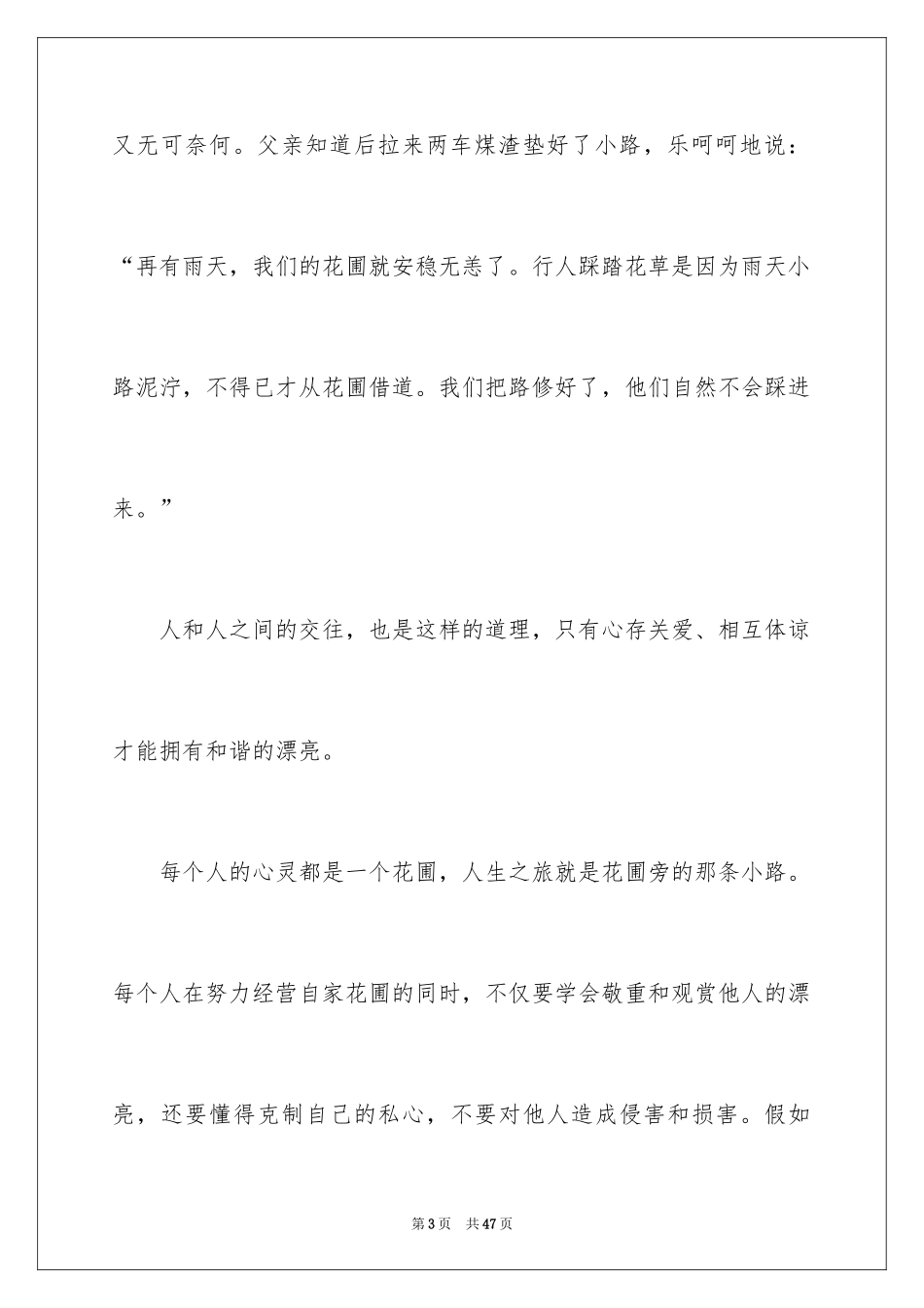 2024和谐话题作文_7_第3页