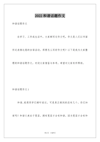 2024和谐话题作文_7