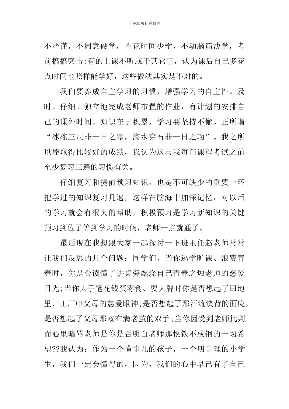 期中考试表彰大会学生代表发言稿_第2页