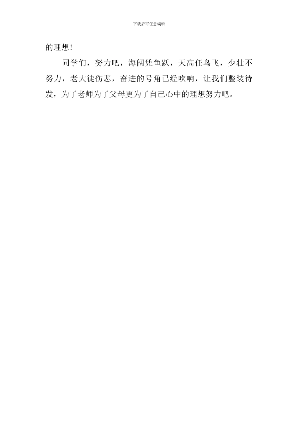 期中考试表彰大会学生代表发言稿_第3页