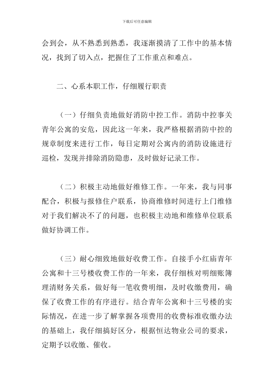 消防安全管理工作个人年终总结10篇_第2页