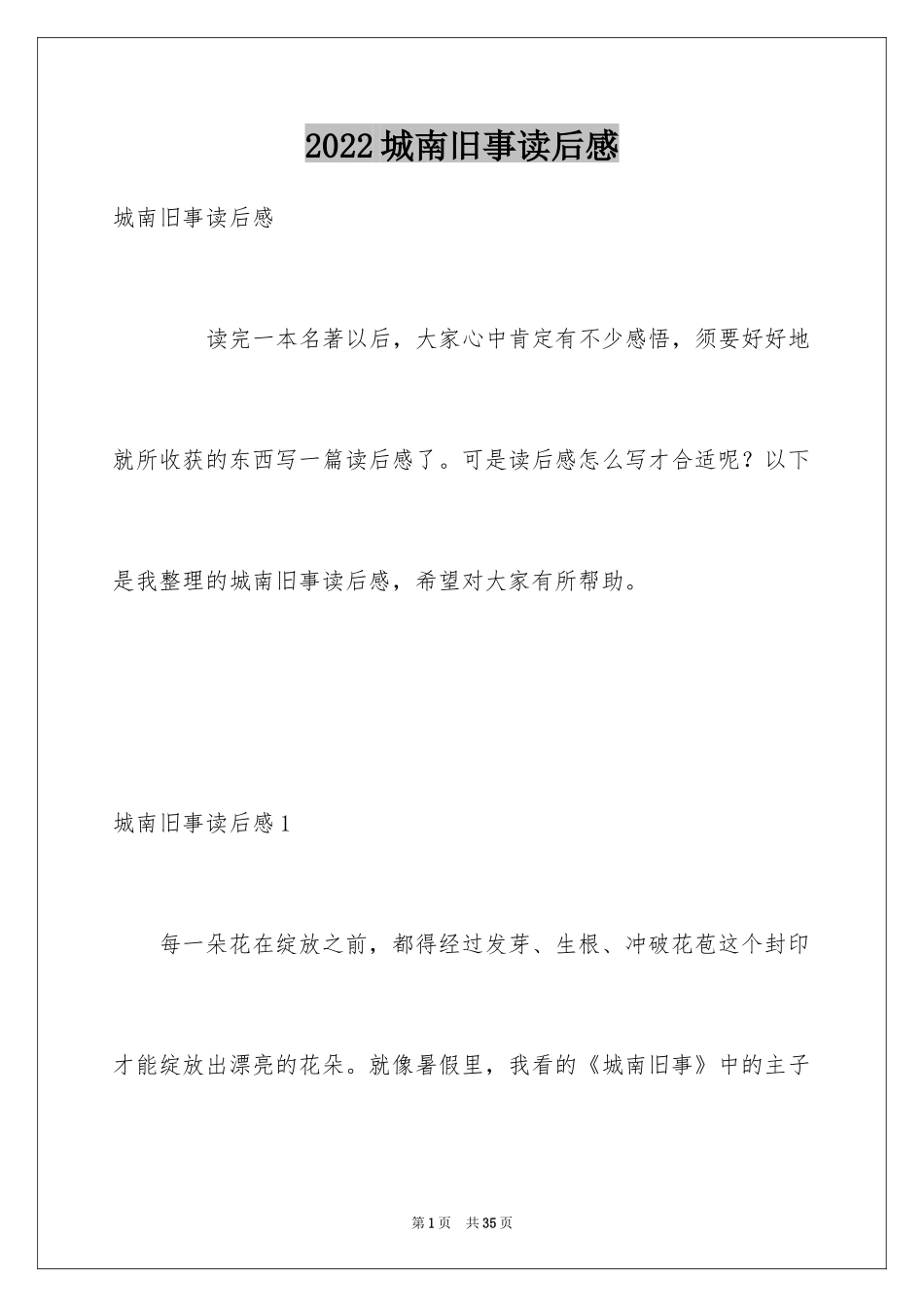 2024城南旧事读后感_44_第1页