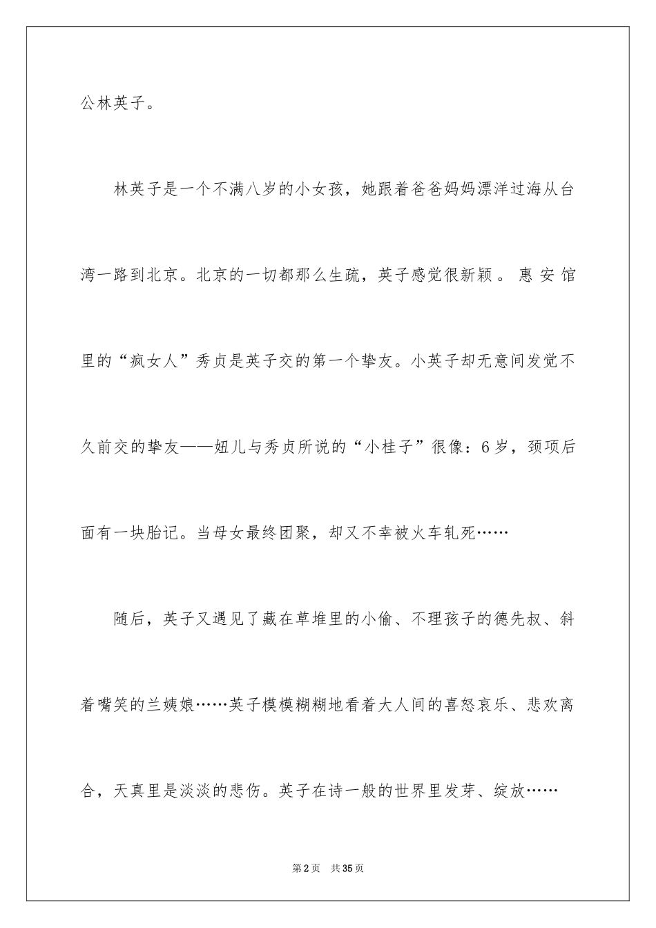 2024城南旧事读后感_44_第2页