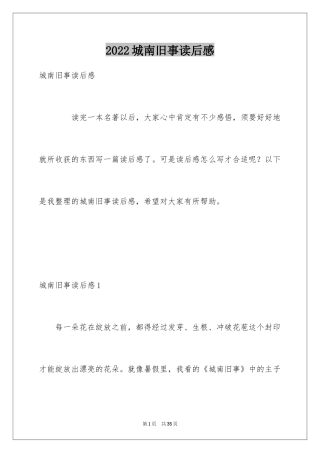2024城南旧事读后感_44