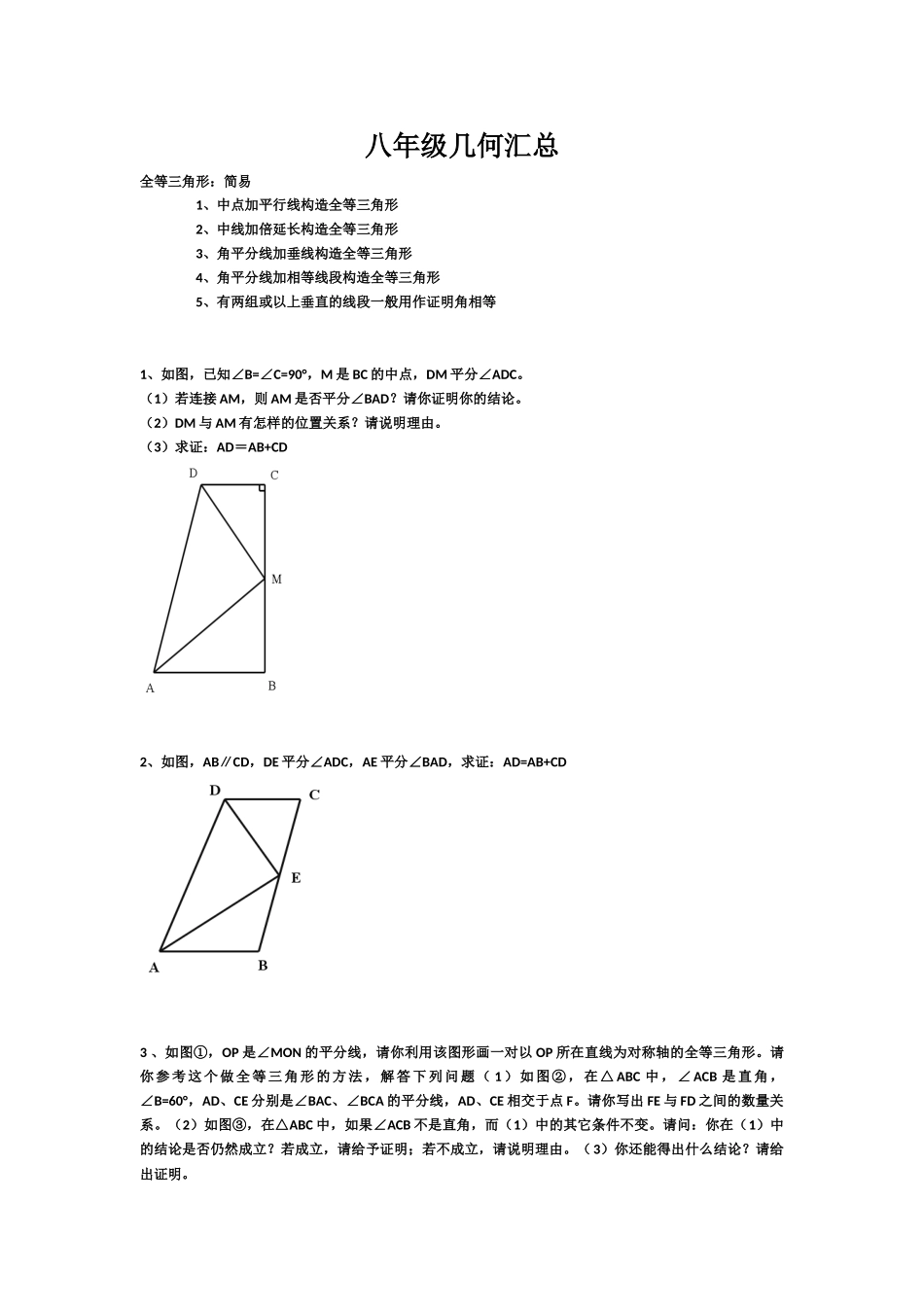 八年级上几何问题汇总_第1页