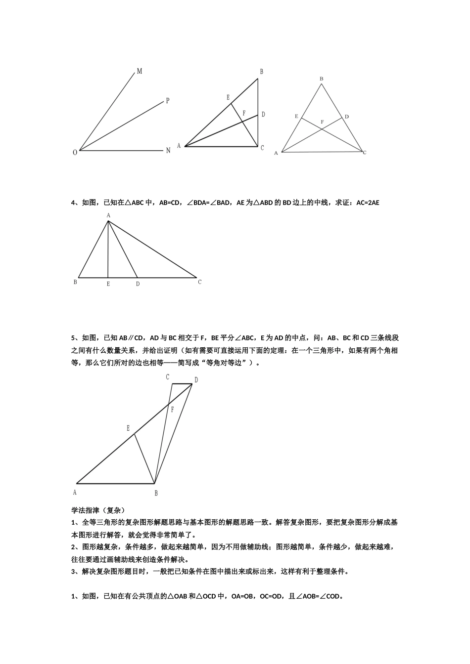 八年级上几何问题汇总_第2页