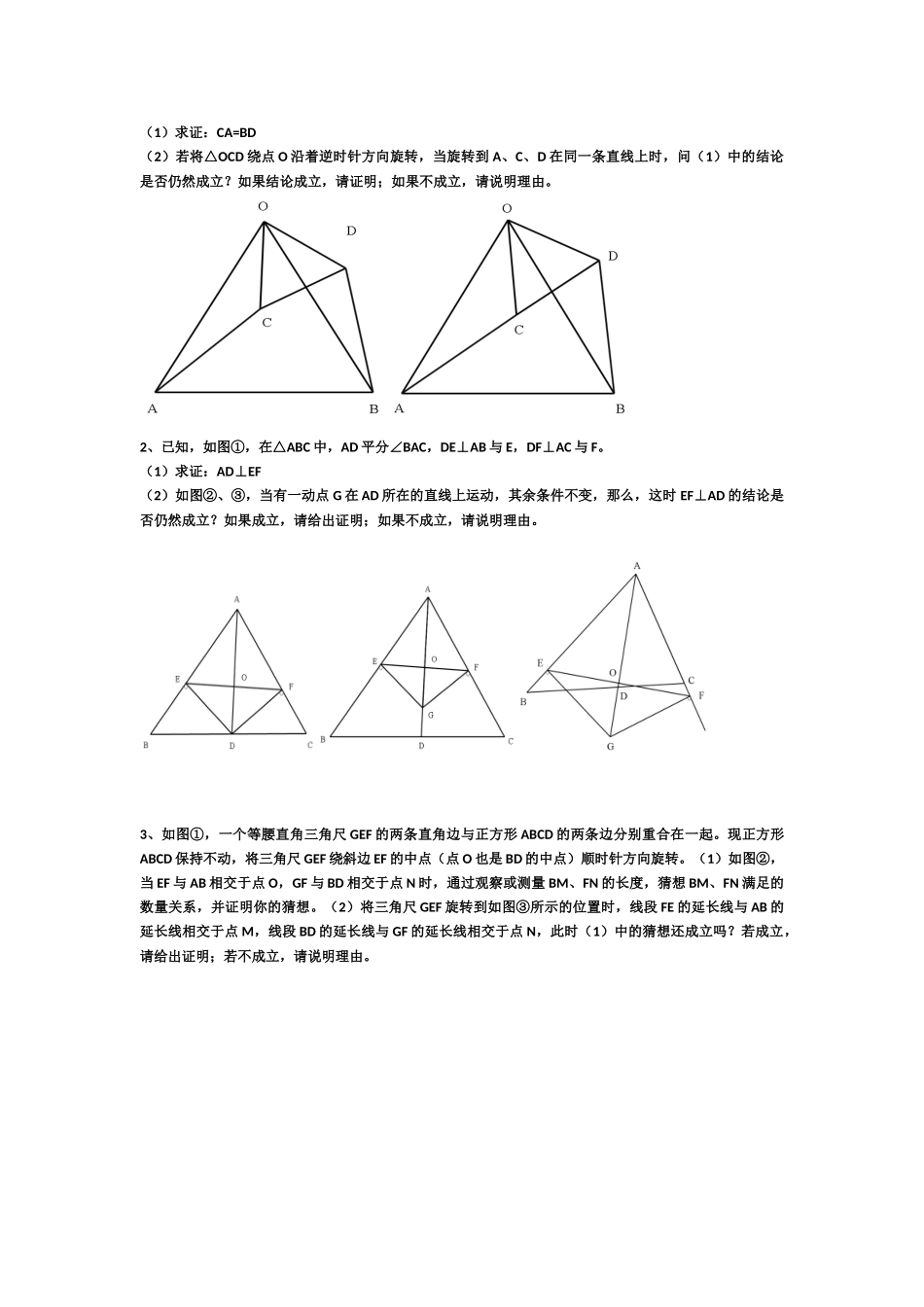 八年级上几何问题汇总_第3页