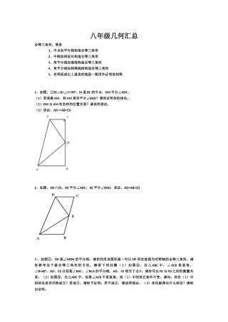 八年级上几何问题汇总