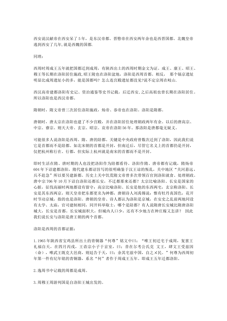 八大古都各为几朝古都？(_第2页