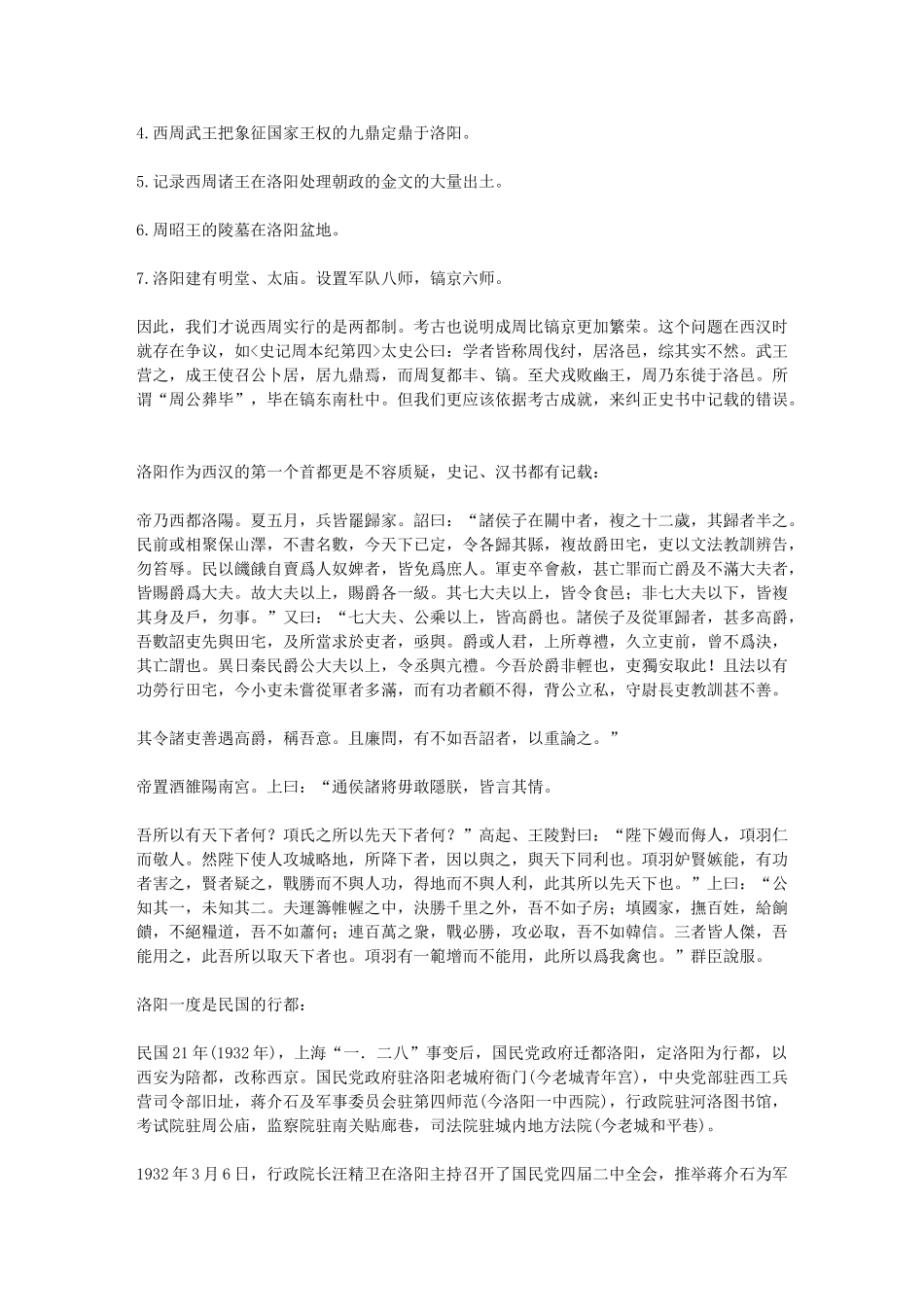 八大古都各为几朝古都？(_第3页