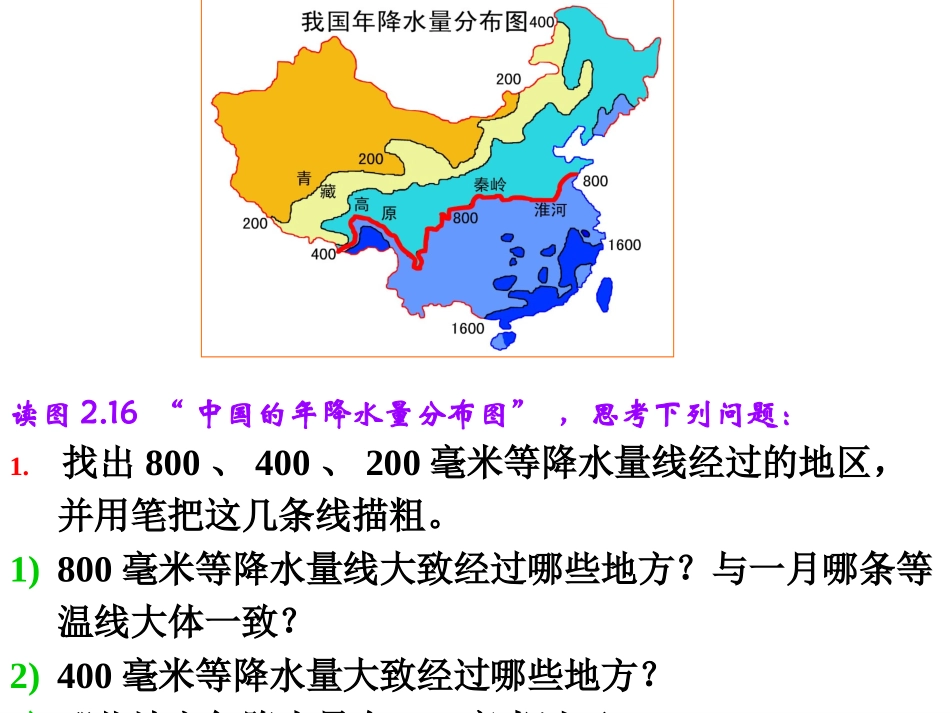 八年级地理上册 第二章第二节降水和干湿区课件 湘教版_第2页