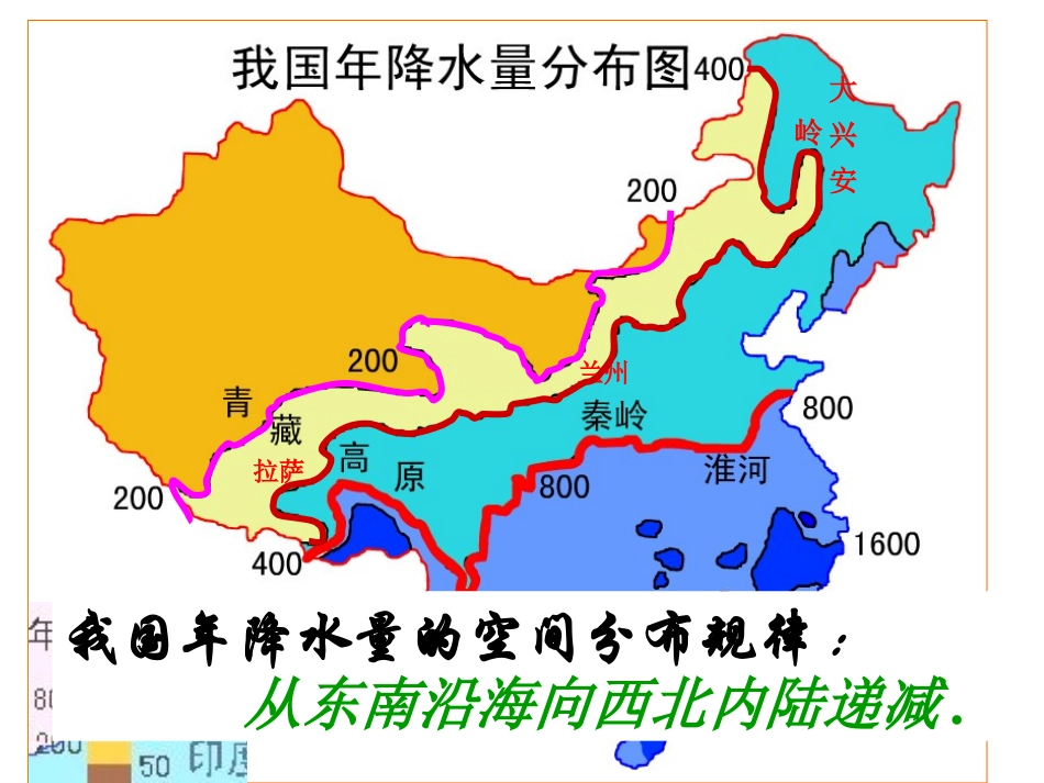 八年级地理上册 第二章第二节降水和干湿区课件 湘教版_第3页