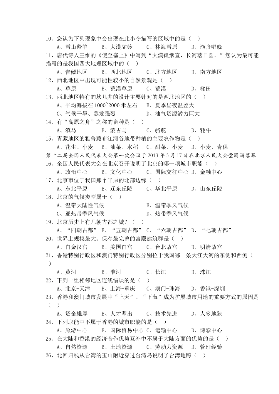 八年级地理2012-2013学年度春学期学业测评一_第2页