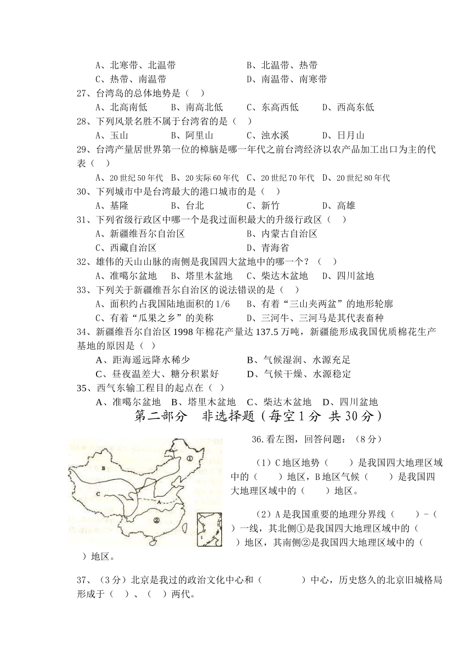八年级地理2012-2013学年度春学期学业测评一_第3页