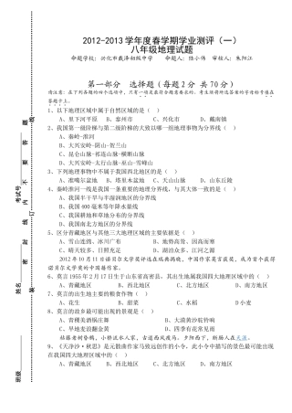 八年级地理2012-2013学年度春学期学业测评一