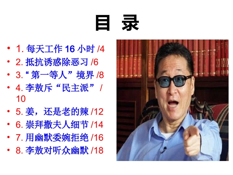 八个李敖的故事_第3页