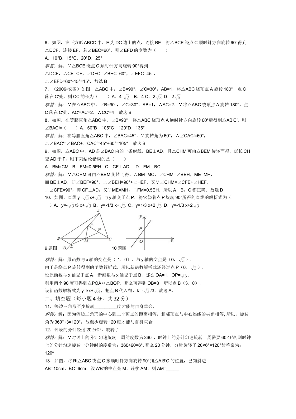 八年级下平移和旋转数学试题_第2页